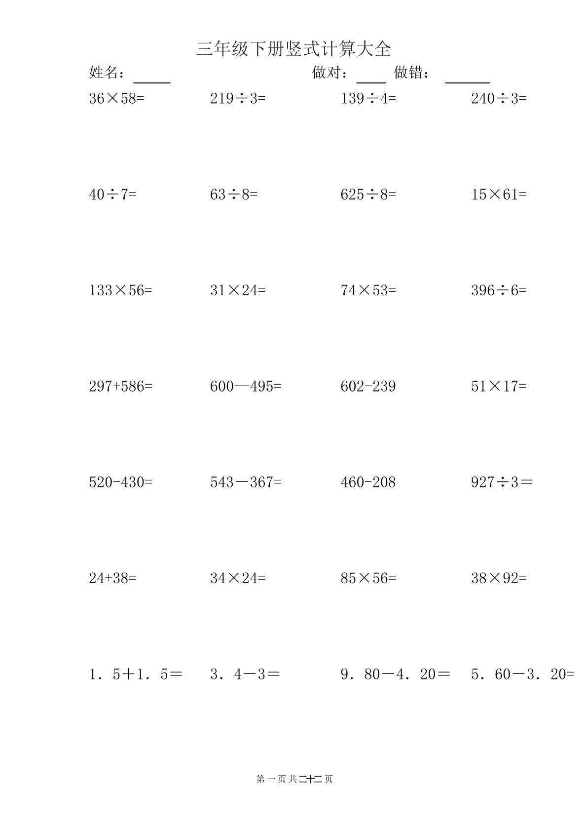 三下数学【竖式计算大全】-伏羲SAAS