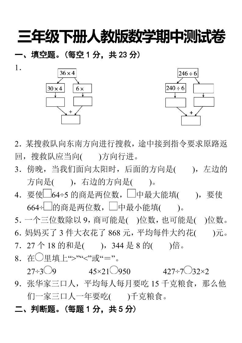 三下人教版数学期中考试试卷-1-伏羲SAAS