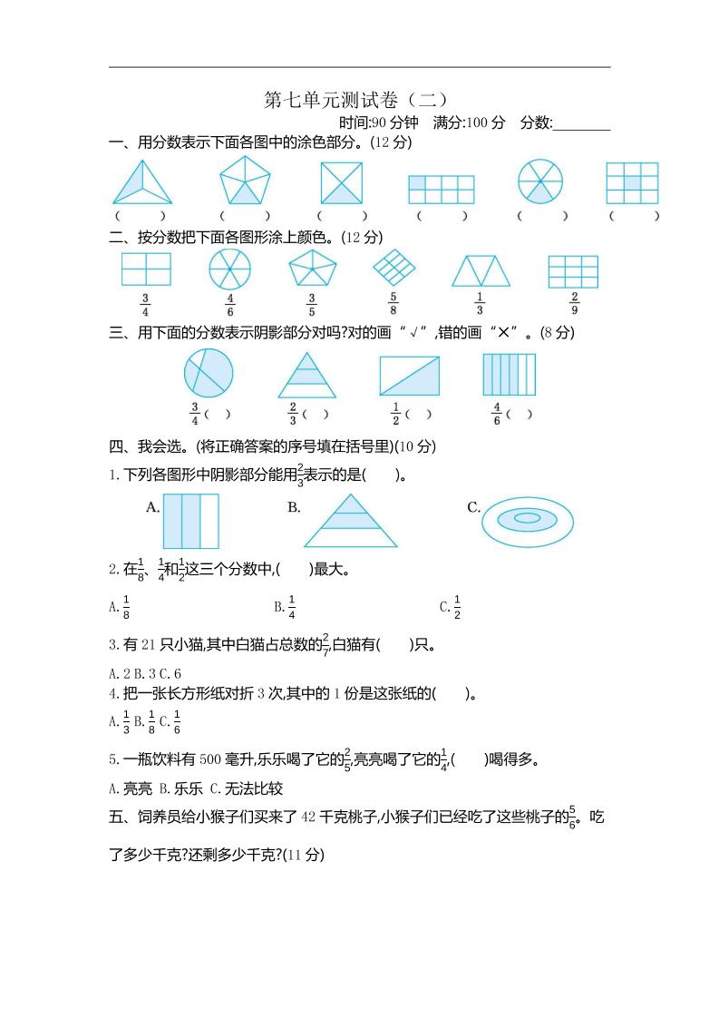 三下苏教版数学第七单元检测卷-2-伏羲SAAS