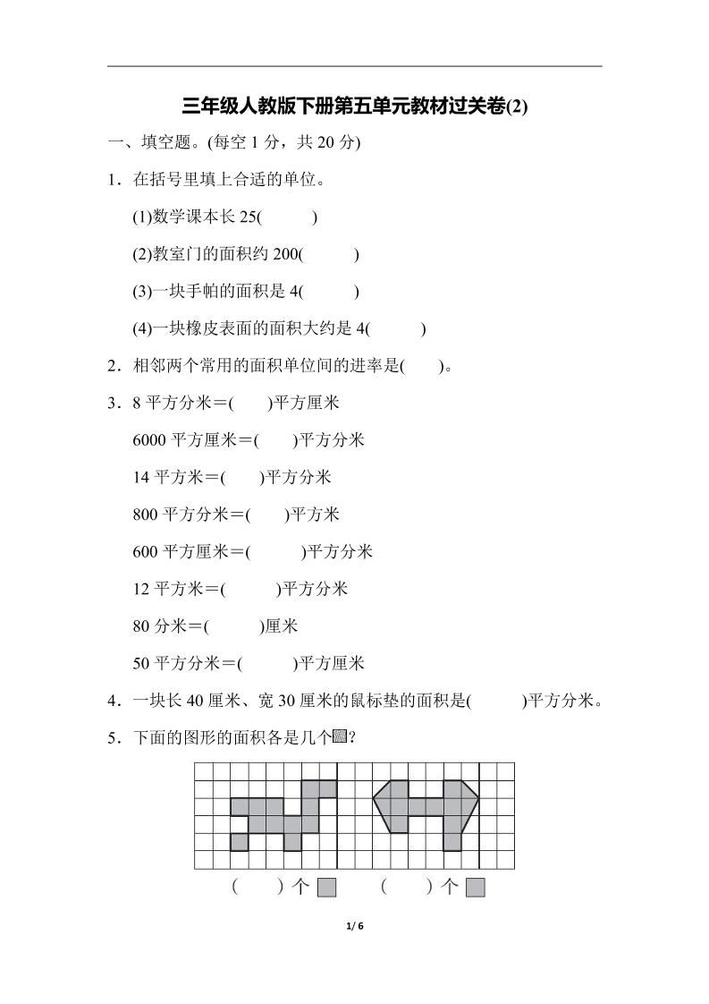 三下人教版数学第五单元教材过关卷-2-伏羲SAAS