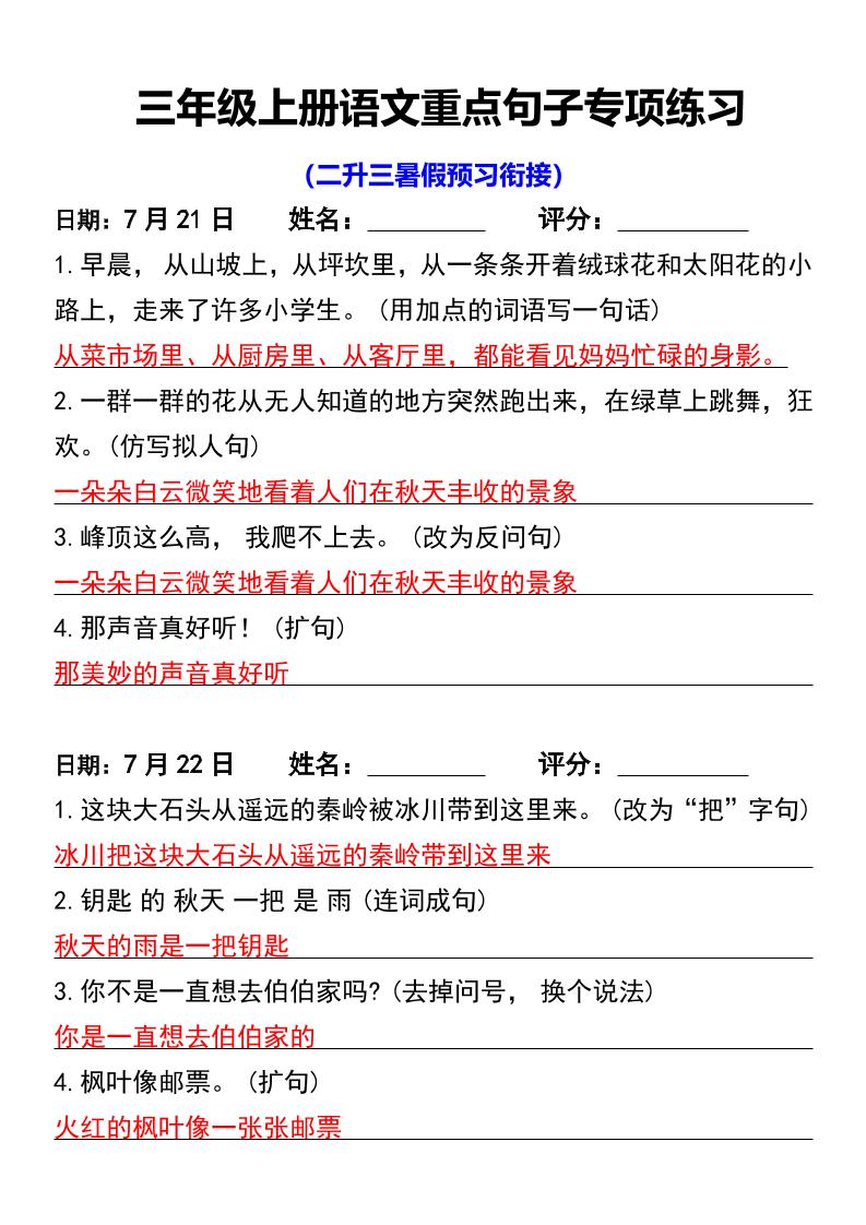 三年级上册语文重点句子专项练习-伏羲SAAS