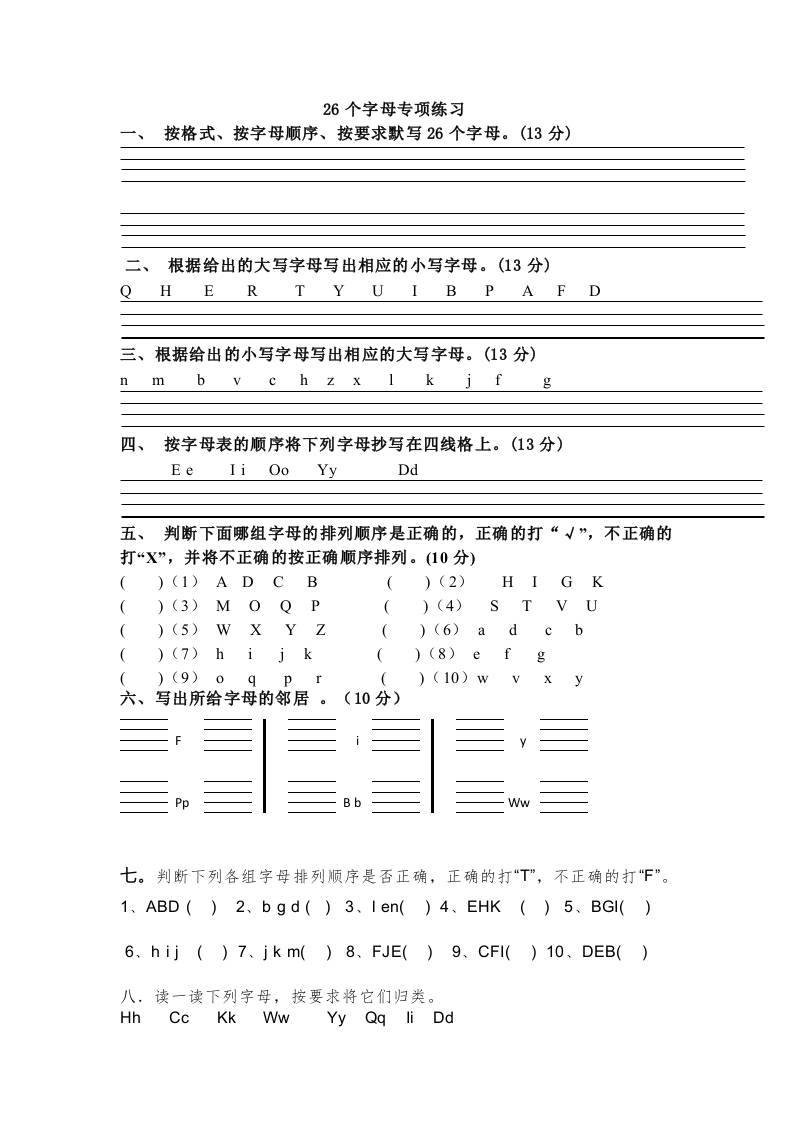 小学英语外研版（三起）三年级上册（2024）Welcometoschool---26个字母专练（含答案）-伏羲SAAS