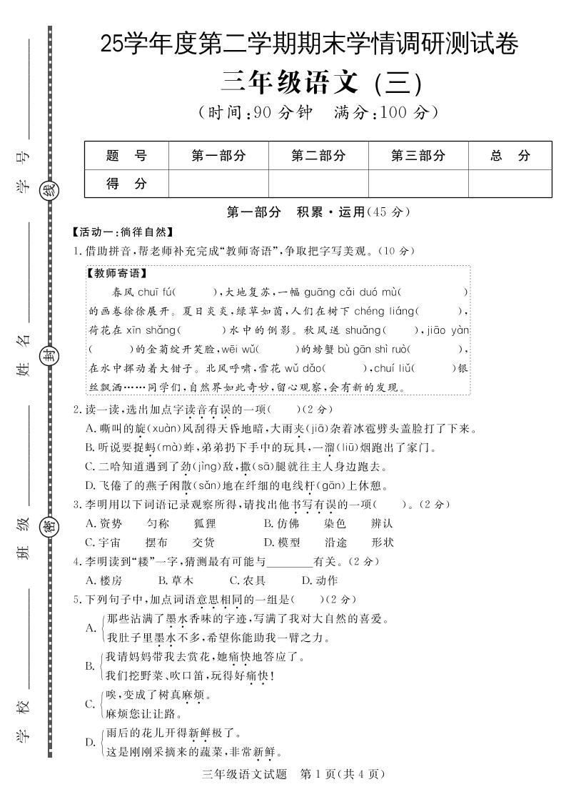 三下语文期末学情调研测试卷3-伏羲SAAS