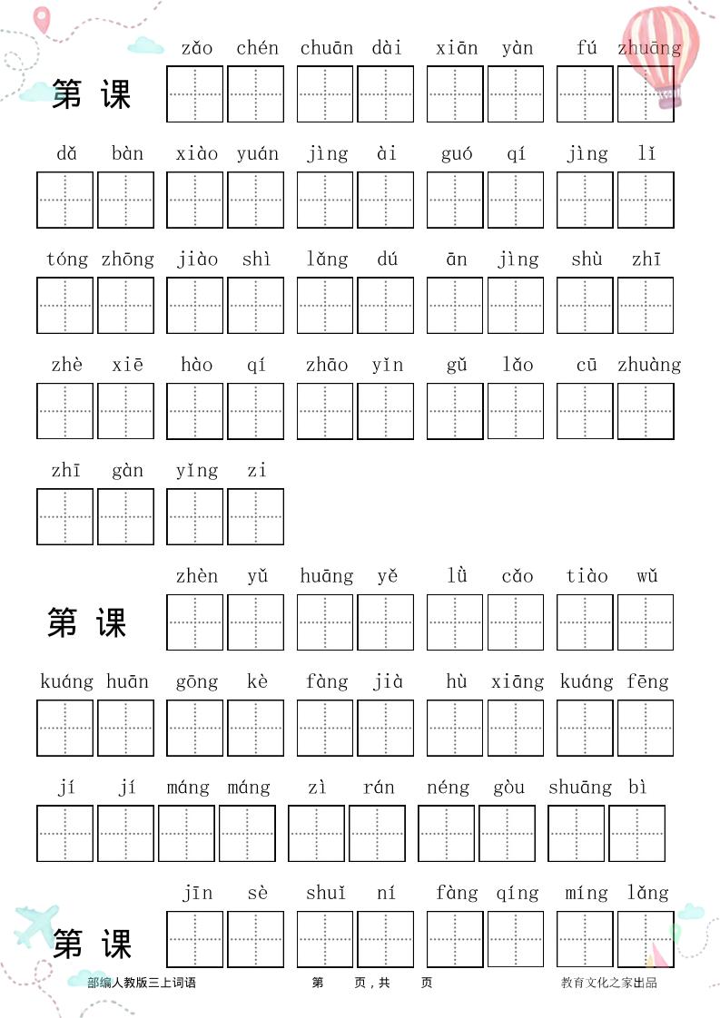 三年级语文上册全册看拼音写词语-伏羲SAAS