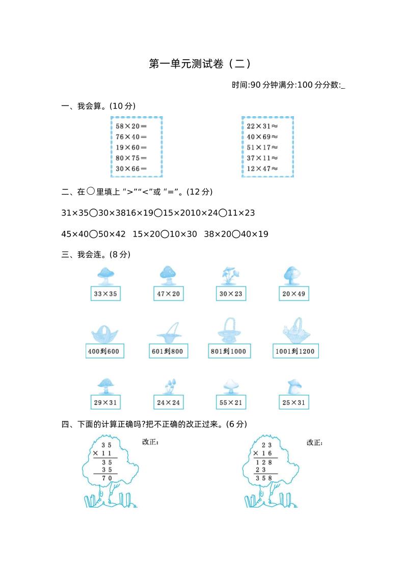 三下苏教版数学第一单元检测-2-伏羲SAAS