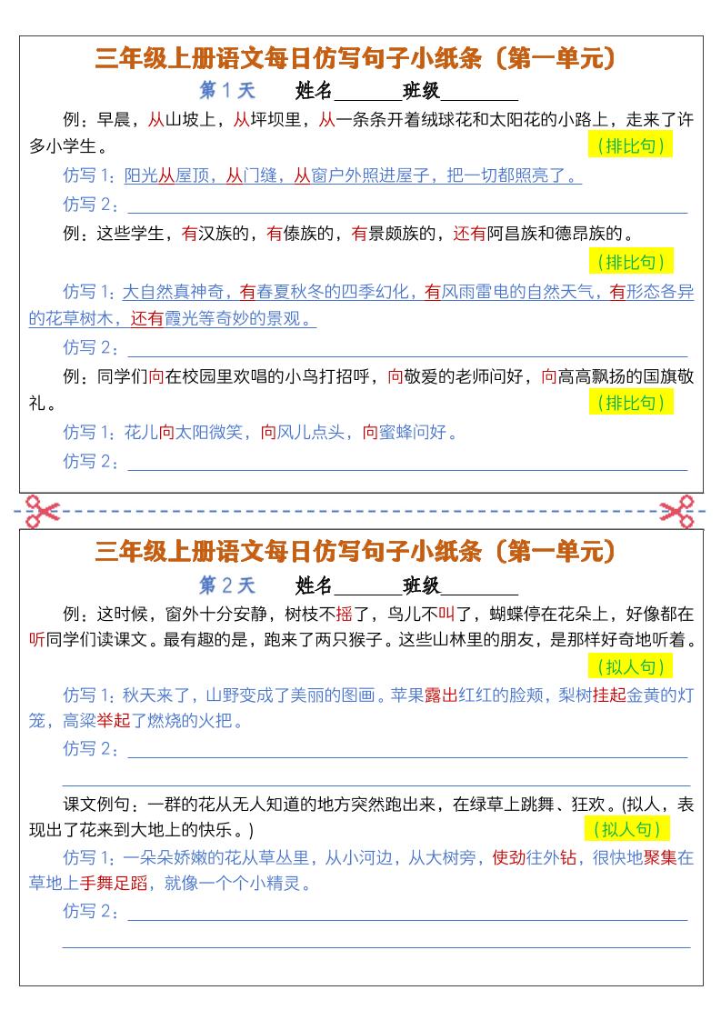 三上语文仿写句子小纸条-伏羲SAAS