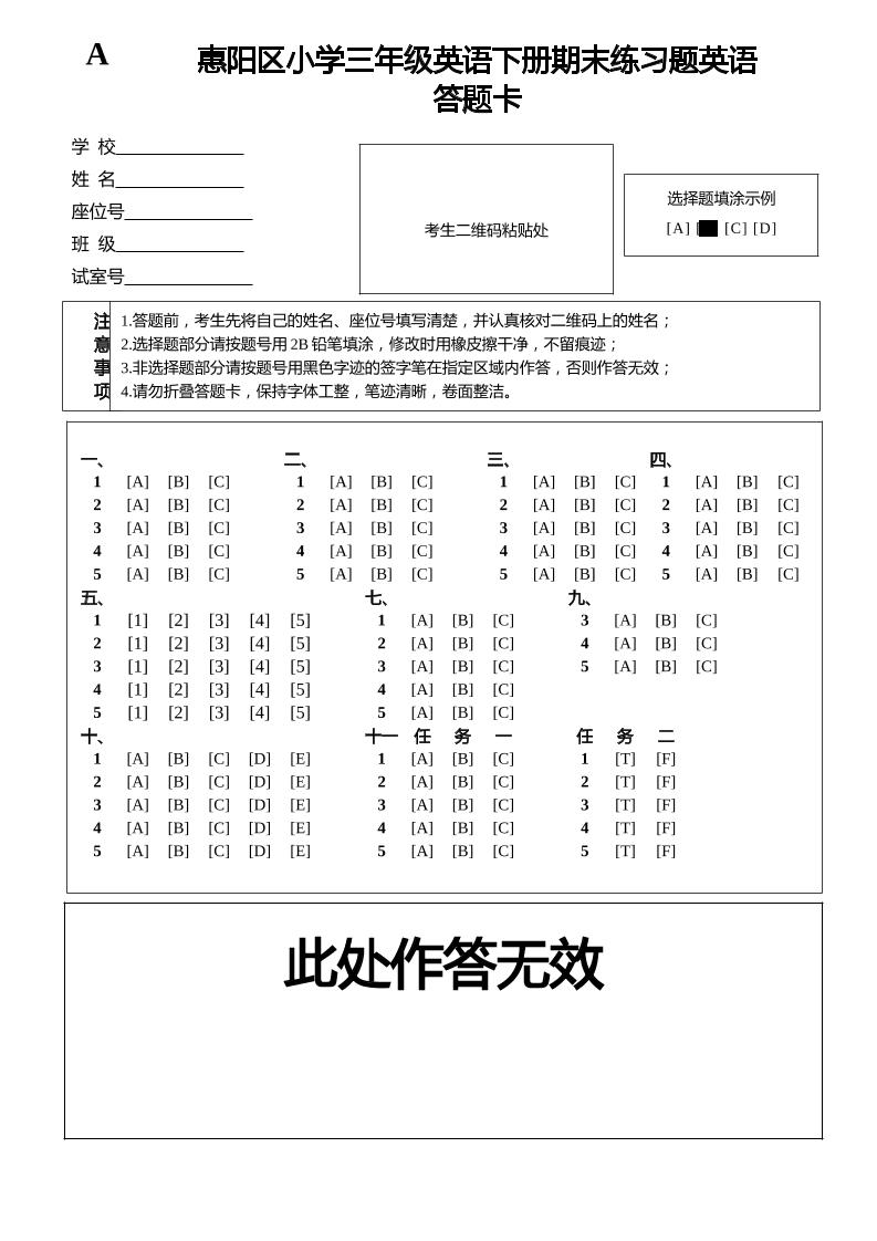 人教版（PEP）三年级英语下册Unit1-6期末素养情境卷1答题卡-伏羲SAAS