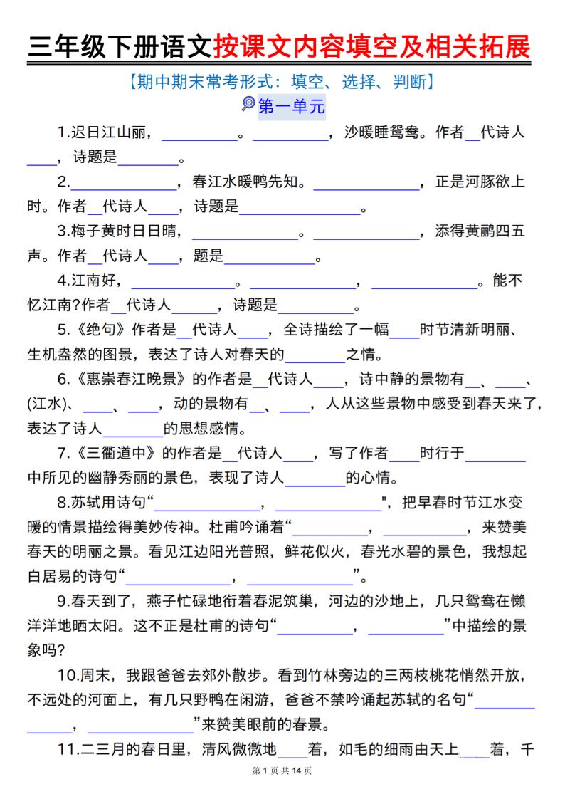 三下语文按课文内容填空及相关拓展（空白+答案28页）-伏羲SAAS