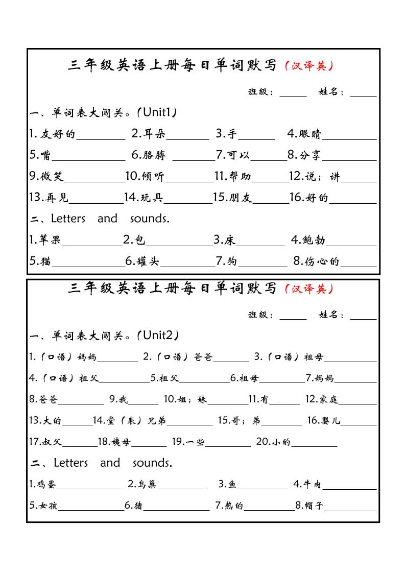 新三上英语每日单词默写小纸条（人教PEP）-伏羲SAAS