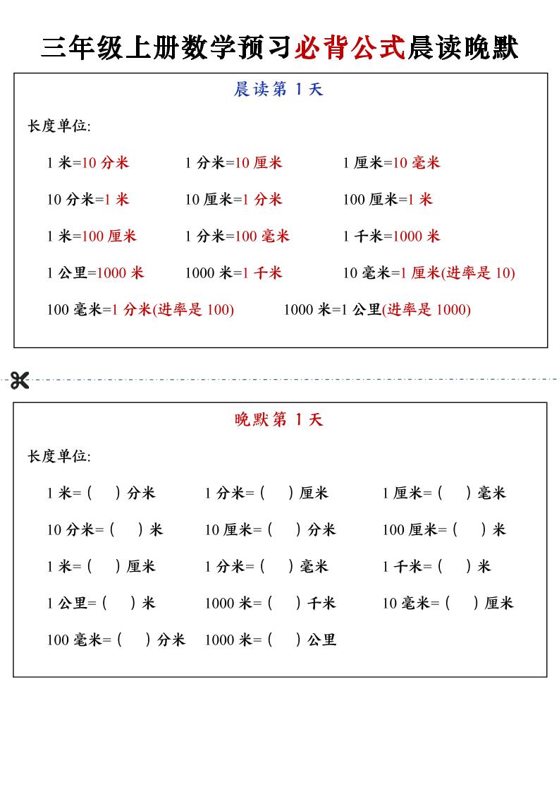 三上数学预习必背公式晨读晚默（13页）-伏羲SAAS