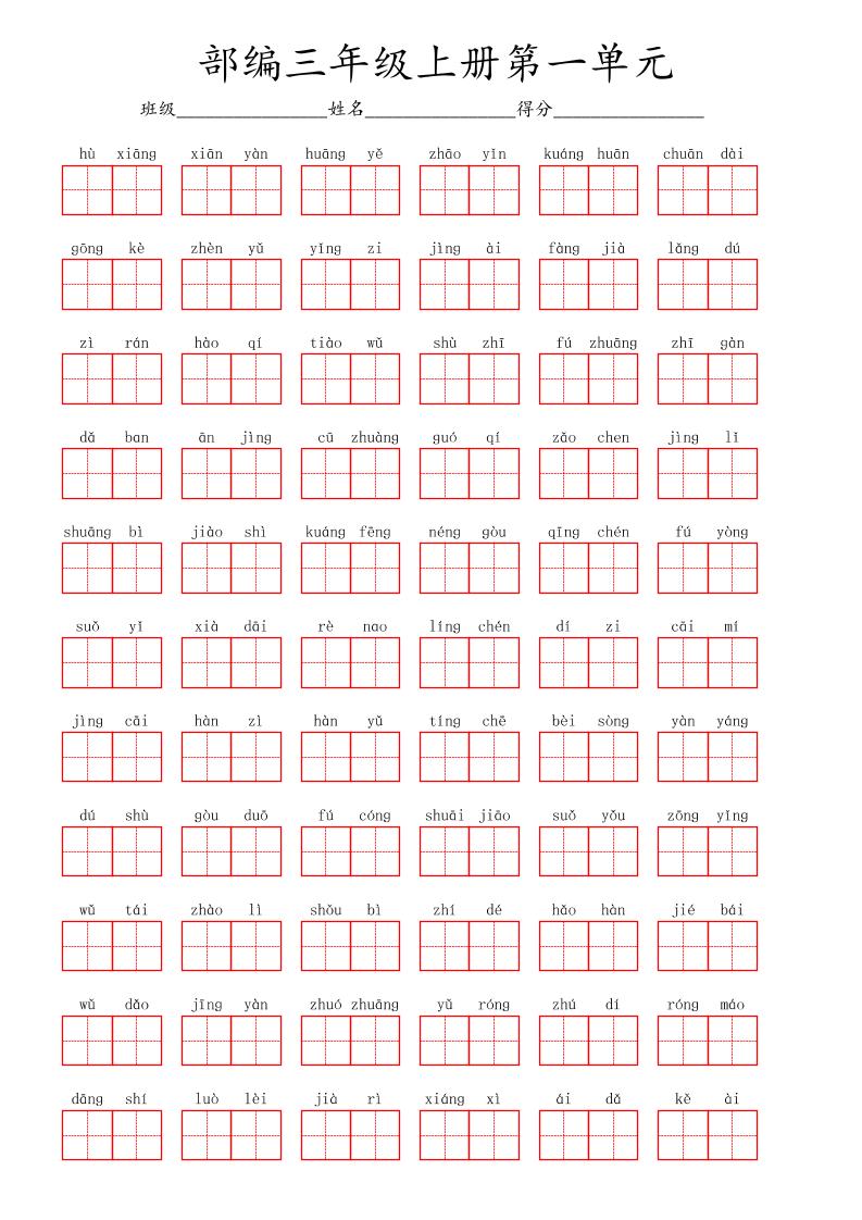 三上语文：看拼音写词语3-伏羲SAAS