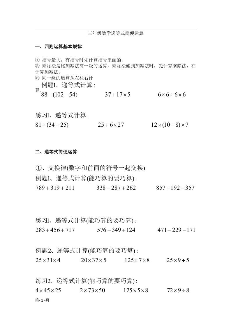 三上数学递等式巧算专题（无答案）-伏羲SAAS
