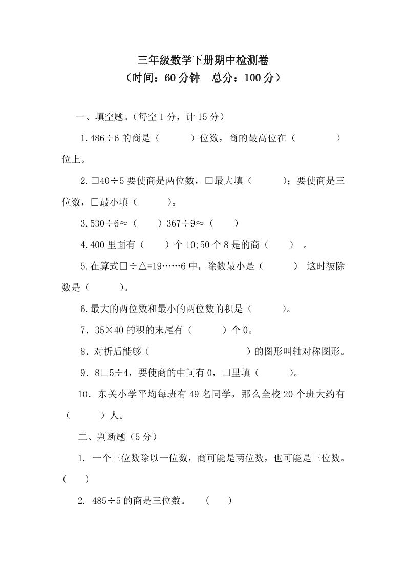 三下青岛63版数学期中考试试卷-3-伏羲SAAS