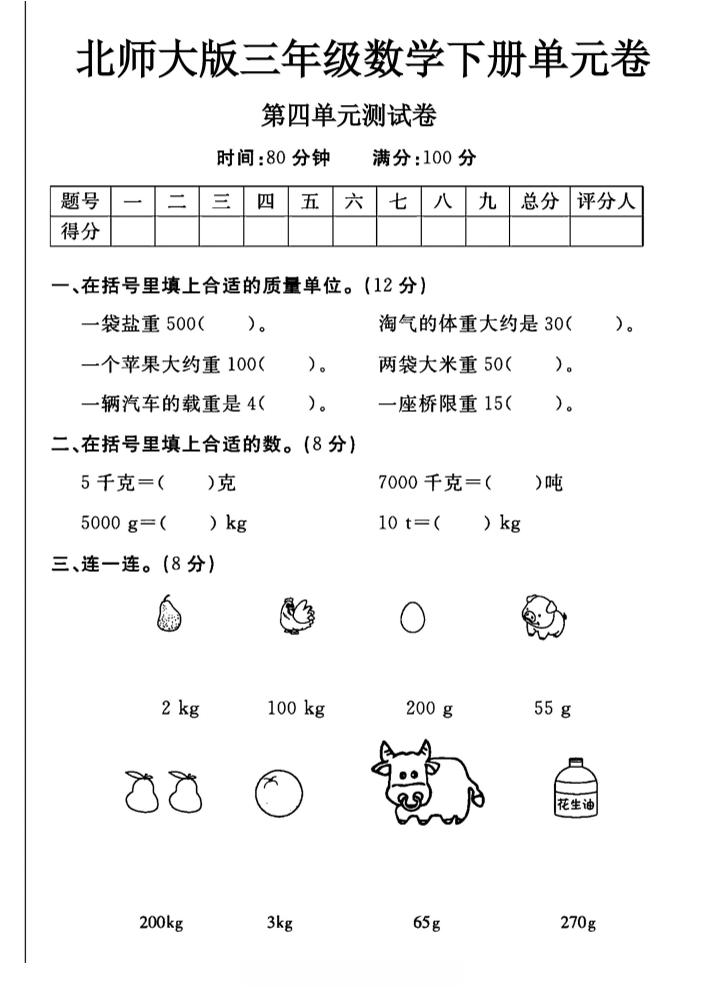 三年级下数学第四单元测试卷《北师版》-伏羲SAAS