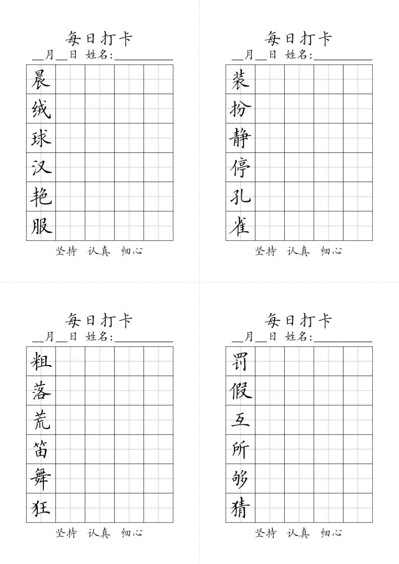 三上语文-生字黑白-伏羲SAAS