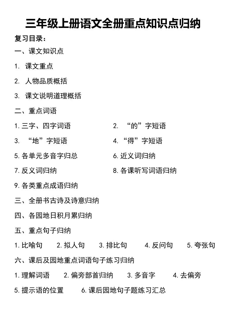 三年级上册语文知识点归纳-伏羲SAAS