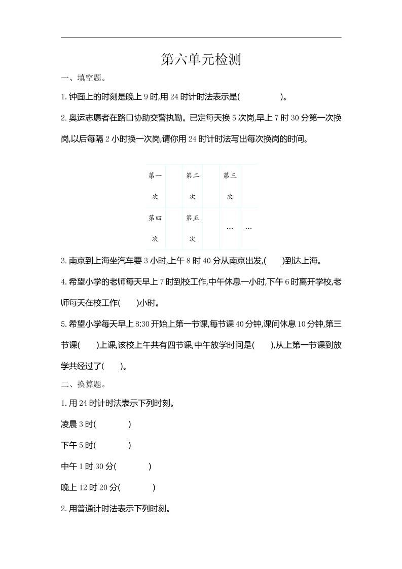 三下人教版数学第六单元检测卷-1-伏羲SAAS