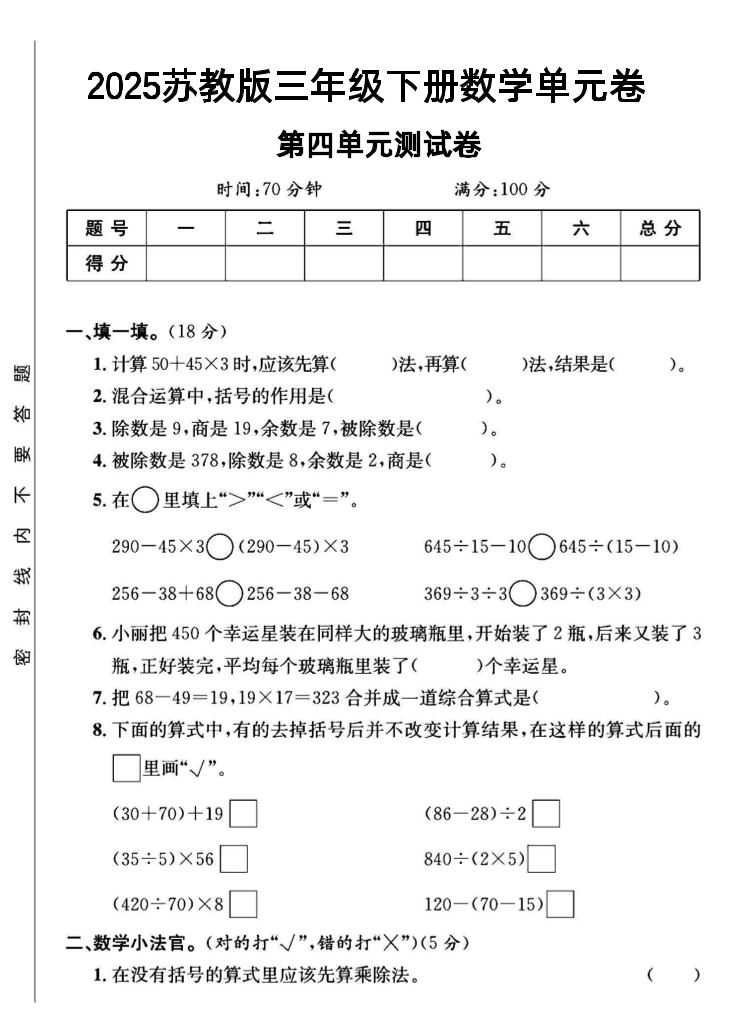 三年级下数学第四单元测试卷《苏教版》-伏羲SAAS