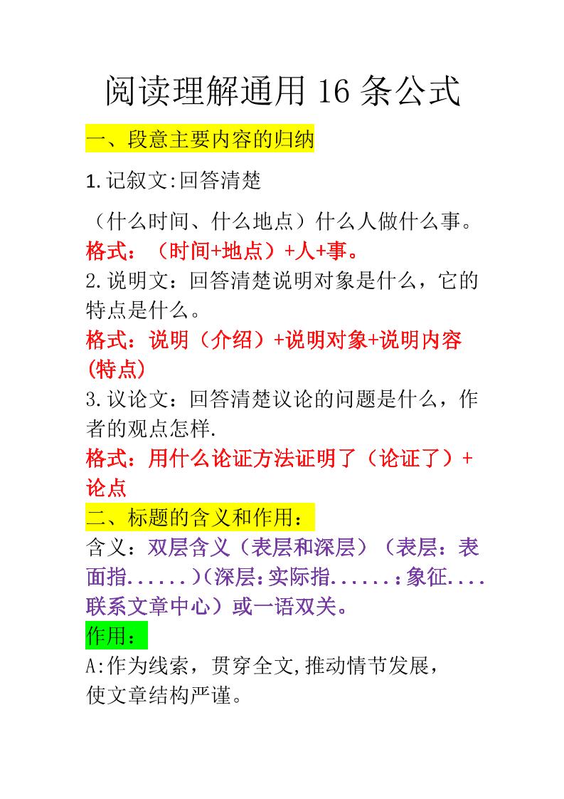 三上语文-阅读理解通用16条公式-伏羲SAAS