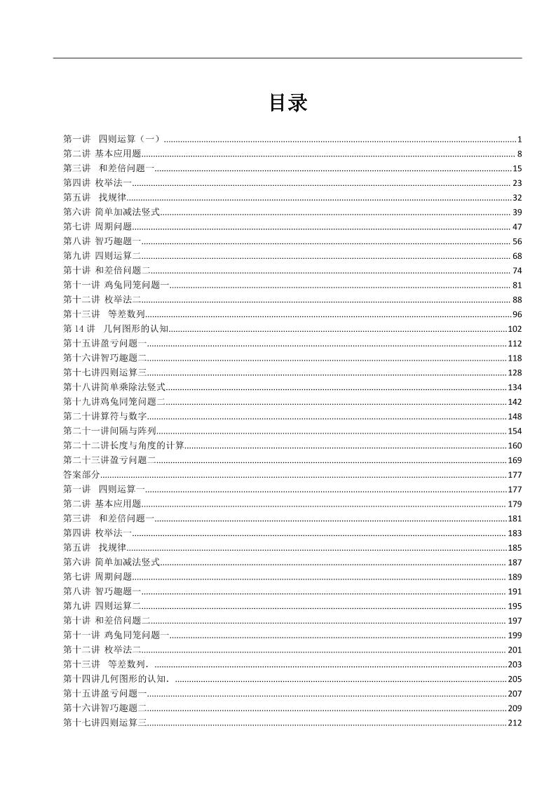 三上数学思维练习全国通用版含答案-伏羲SAAS