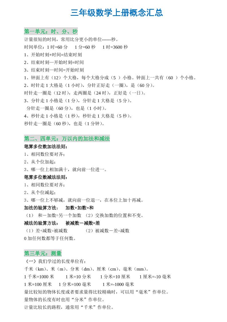 三年级数学上册概念全集-伏羲SAAS