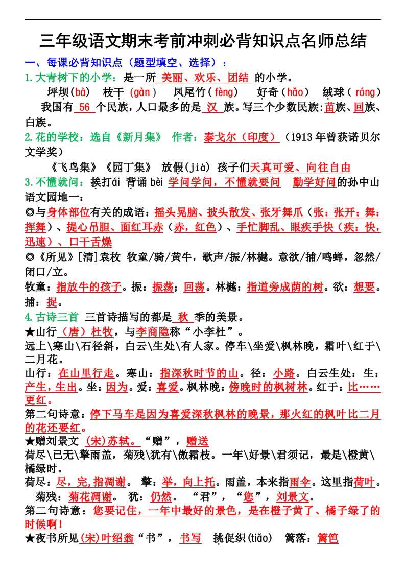 三年级语文上册期末考前冲刺必背知识点名师总结-伏羲SAAS