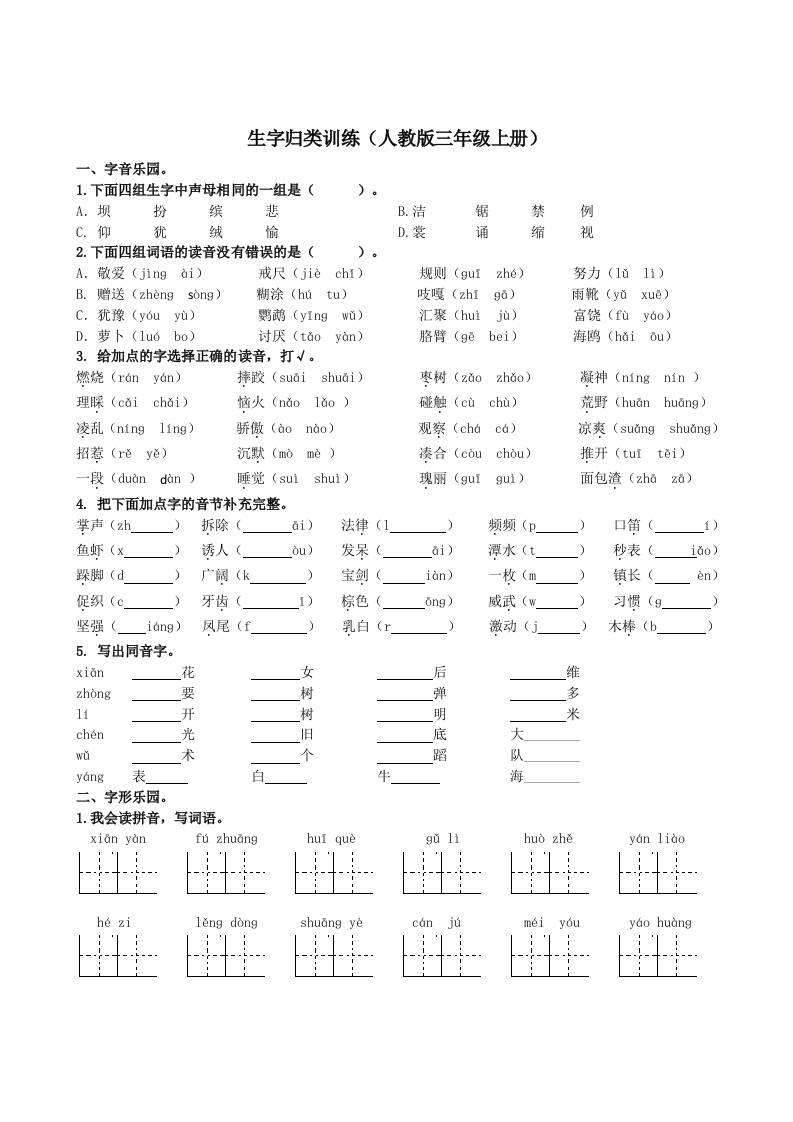 三上语文-生字专项-伏羲SAAS