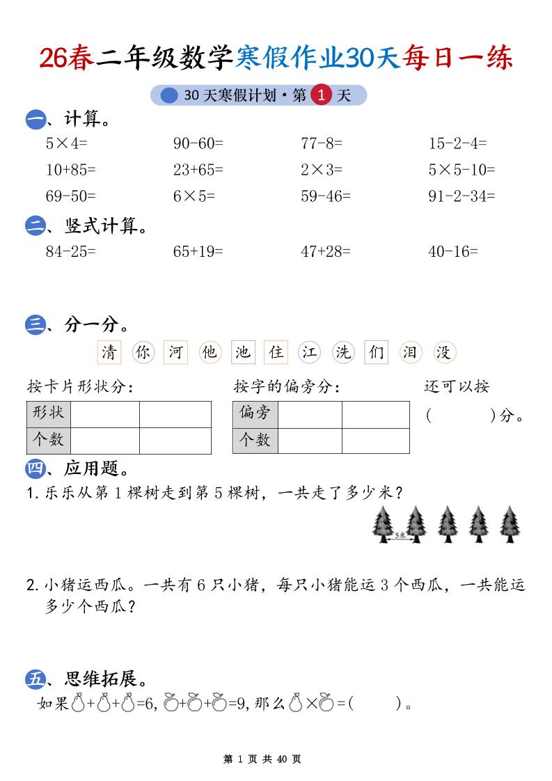 26春二年级数学下寒假作业30天每日一练（含答案40页）-伏羲SAAS