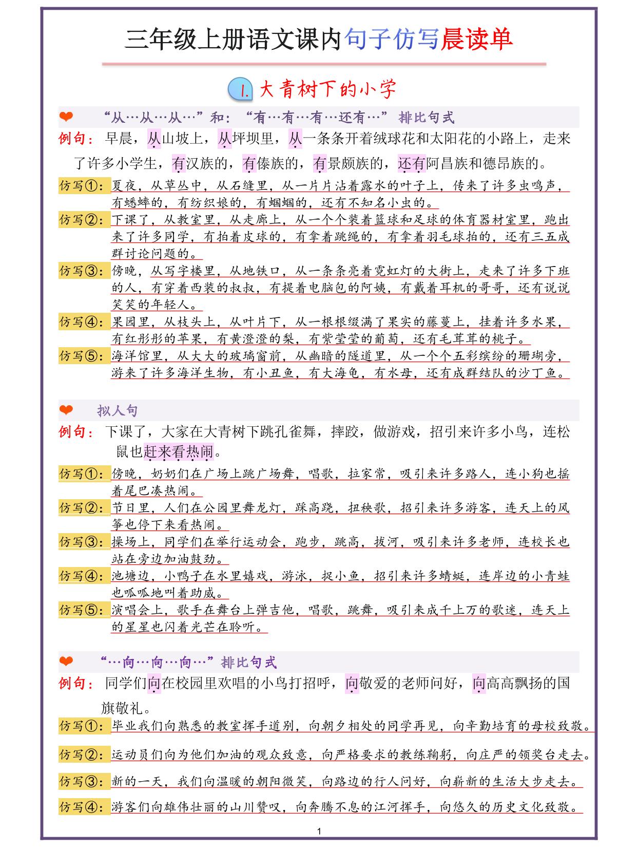 三年级上册语文句子仿写-伏羲SAAS