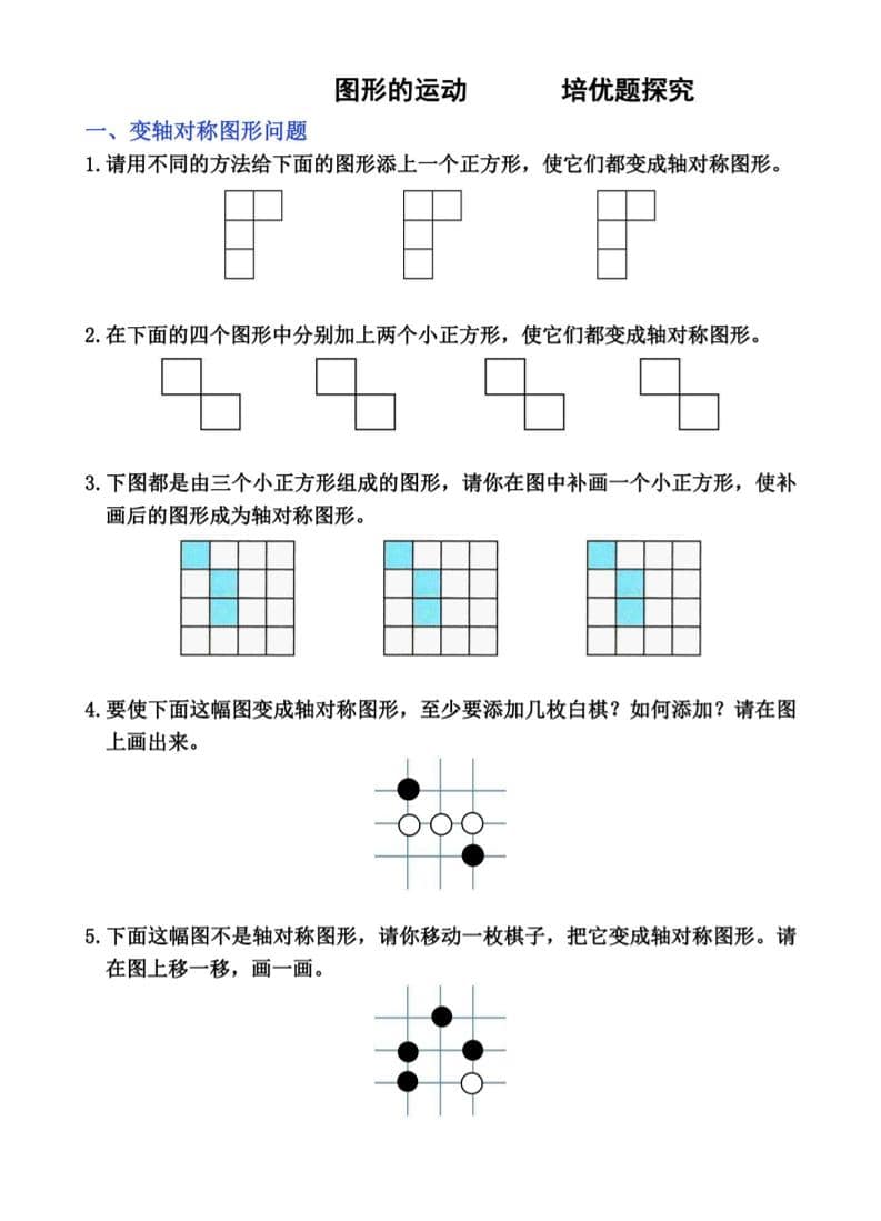 二年级下数学图形的运动培优题探究-伏羲SAAS