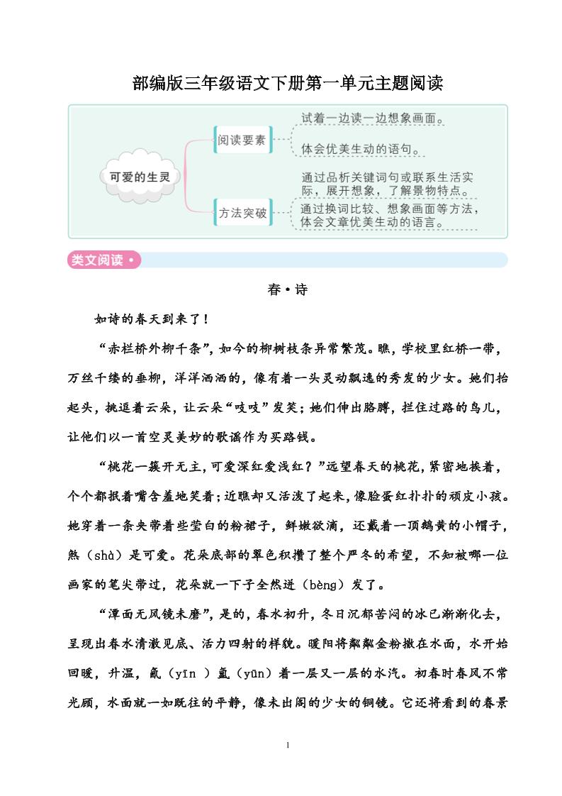 部编版三年级语文下册全册主题阅读59页-伏羲SAAS