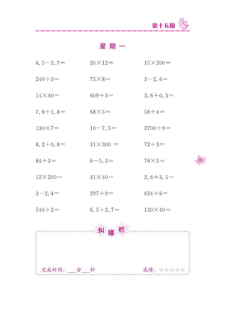 三下数学口算训练_第(15)周-伏羲SAAS