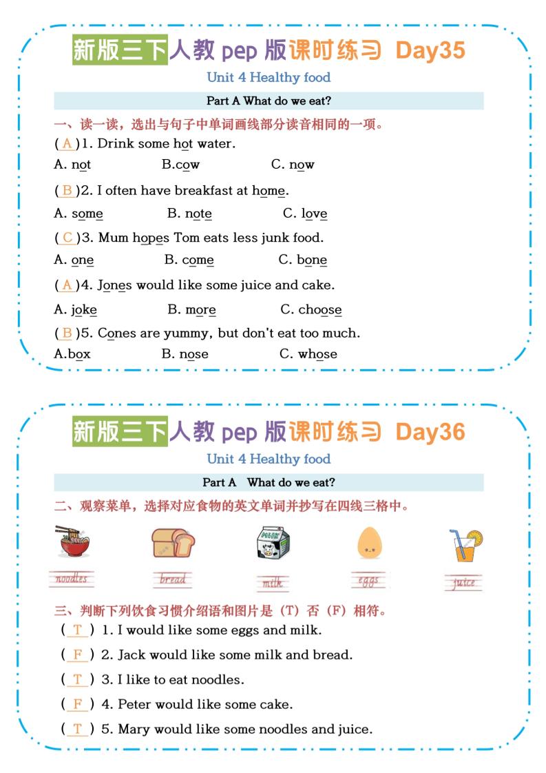 三下英语人教版pepU4-U6课时练习小纸条【答案】-伏羲SAAS