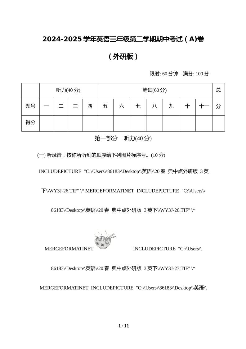 外研版2024-2025学年英语三年级下册第二学期期中考试（A)卷-伏羲SAAS