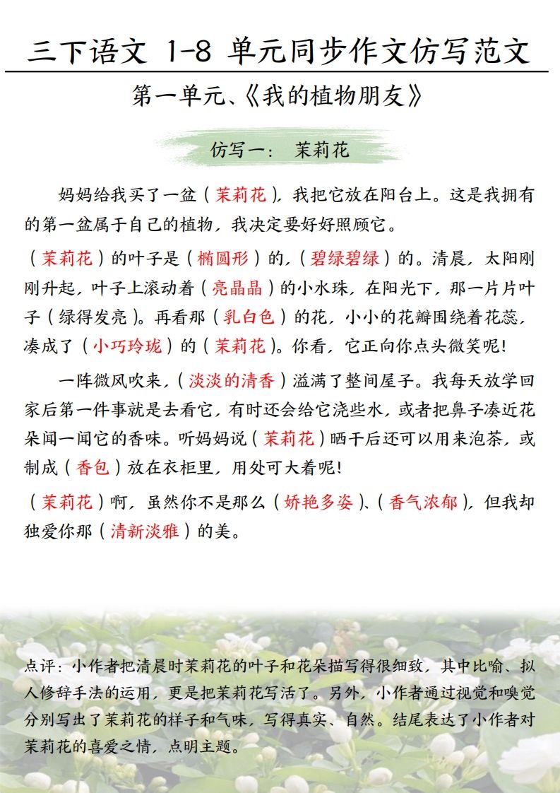 【作文】三下语文1-8单元习作范文(答案)-伏羲SAAS