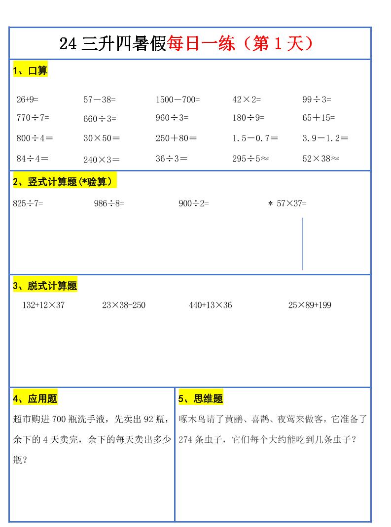【新版】三升四暑假作业三下数学每日一练-30天-伏羲SAAS