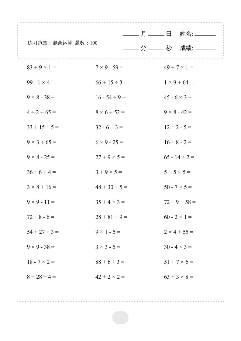 二年级下数学混合运算专项练习-伏羲SAAS