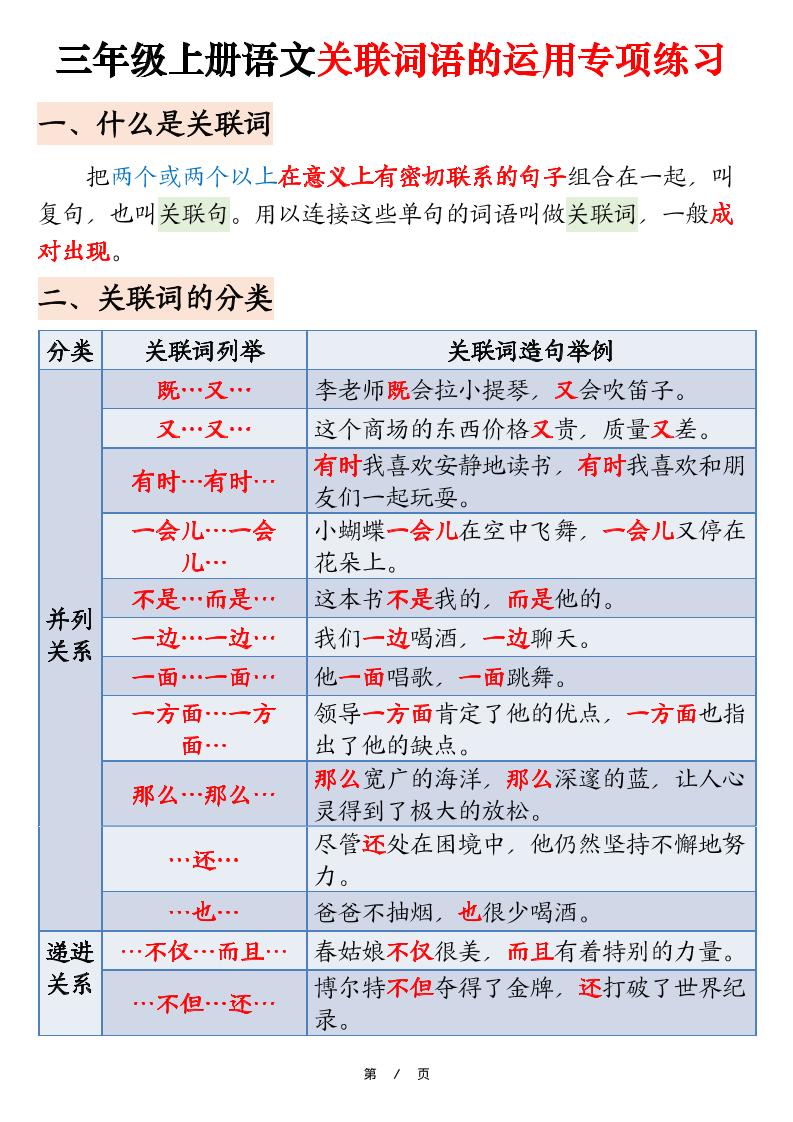 三上语文【关联词语的运用专项练习（练习+答案）22页】-伏羲SAAS