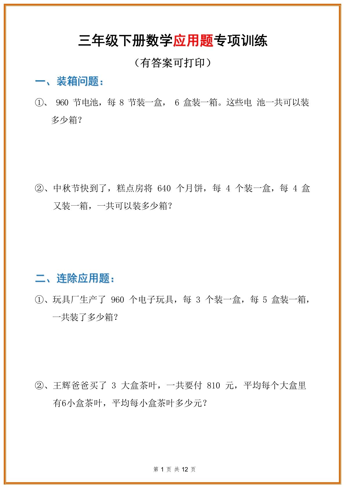 三年级数学下册应用题分类专项练习题-伏羲SAAS