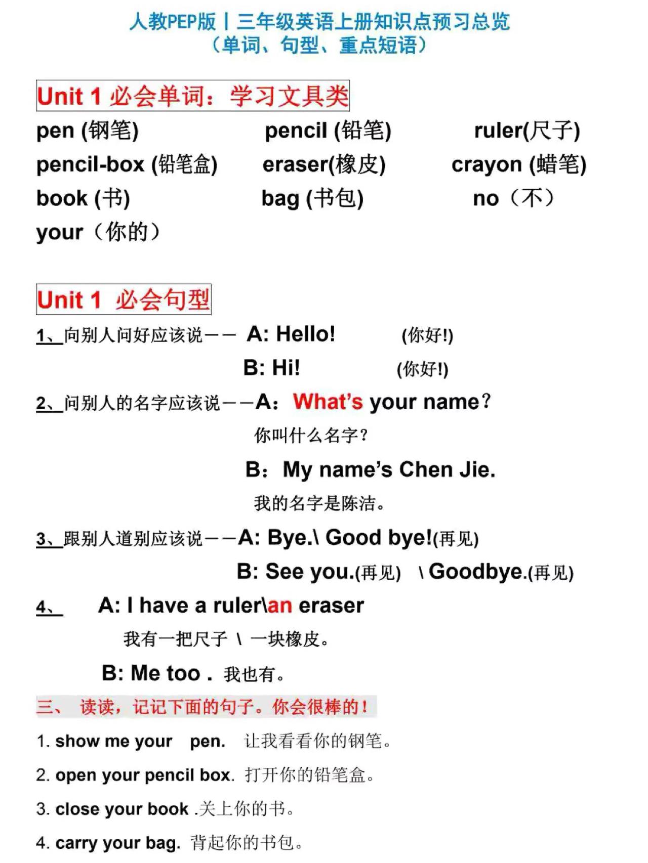 人教PEP版丨三年级英语上册知识点预习总览-伏羲SAAS