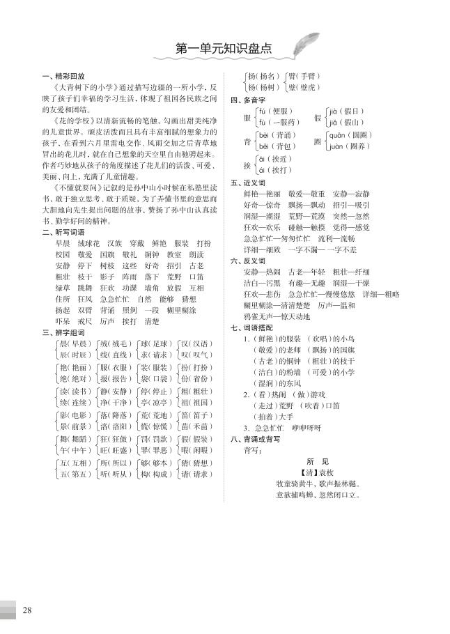 （部编版）三年级语文上册知识盘点-伏羲SAAS