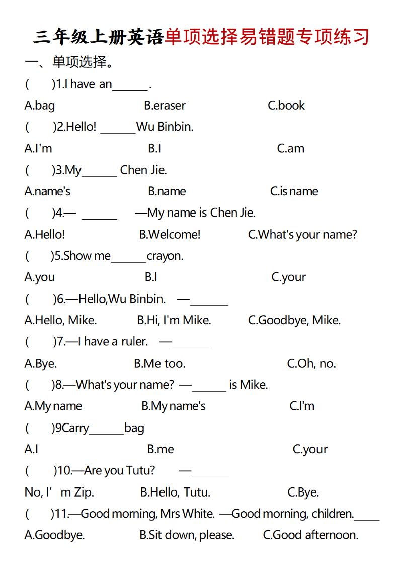 三年级上册英语单项选择易错题专项练习题-伏羲SAAS