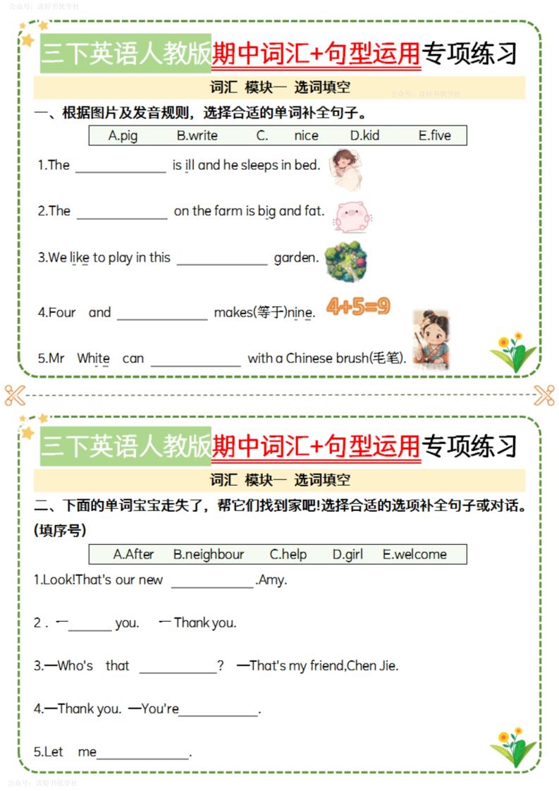 三下英语人教期中词汇句型运用小纸条-空白-伏羲SAAS