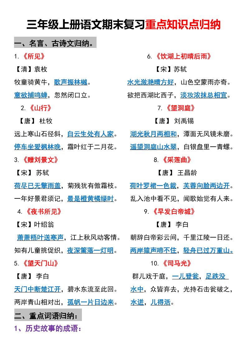 三年级上册语文期末重点知识点归纳-伏羲SAAS