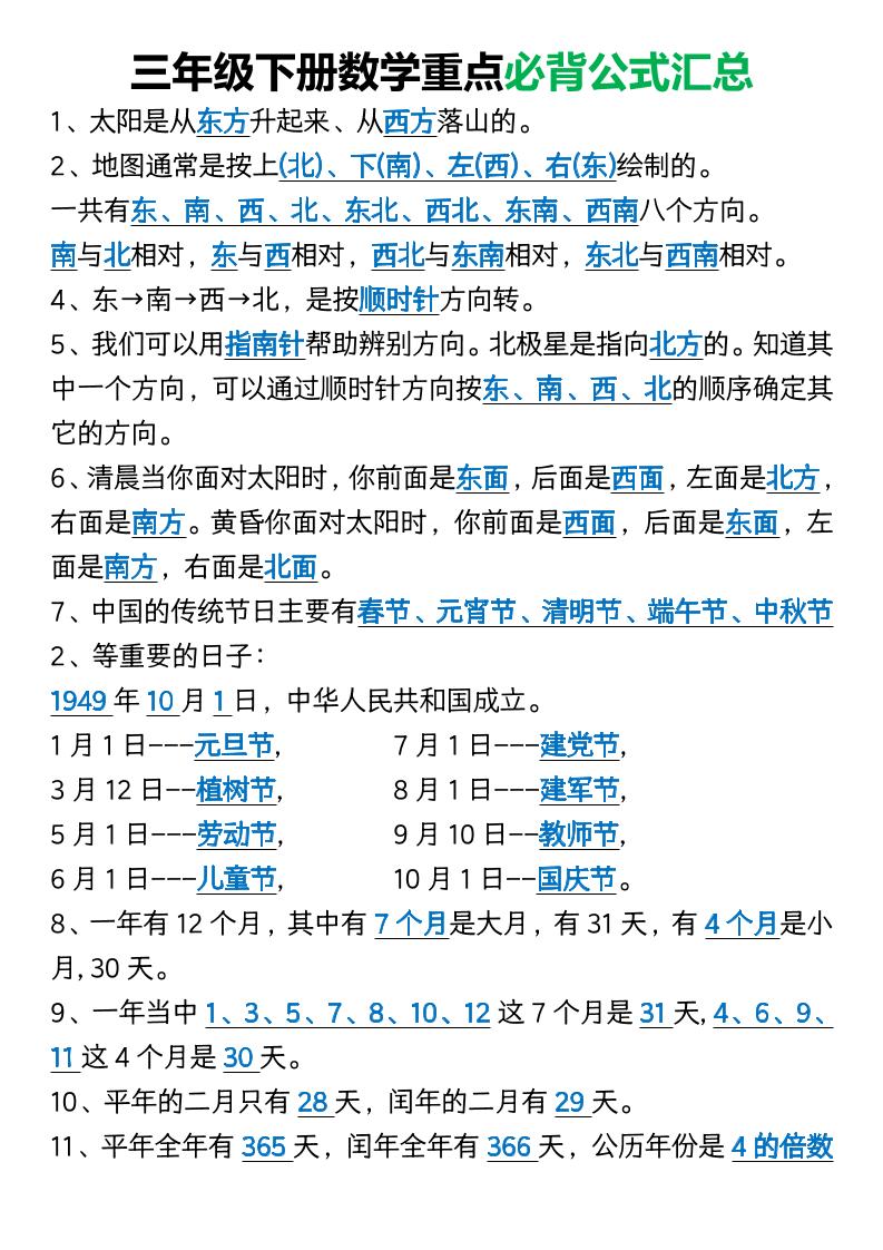 三年级下册数学重点必背公式汇总1-伏羲SAAS
