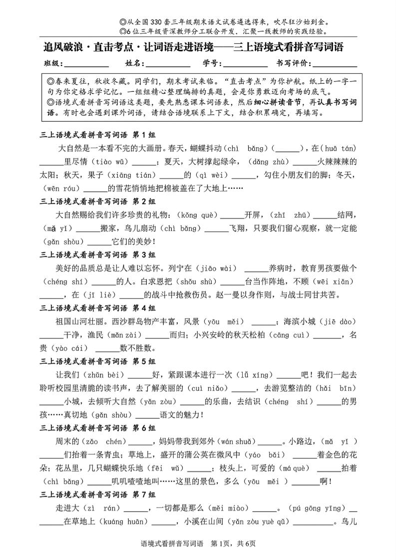 三上语文语境式看拼音写词语-伏羲SAAS