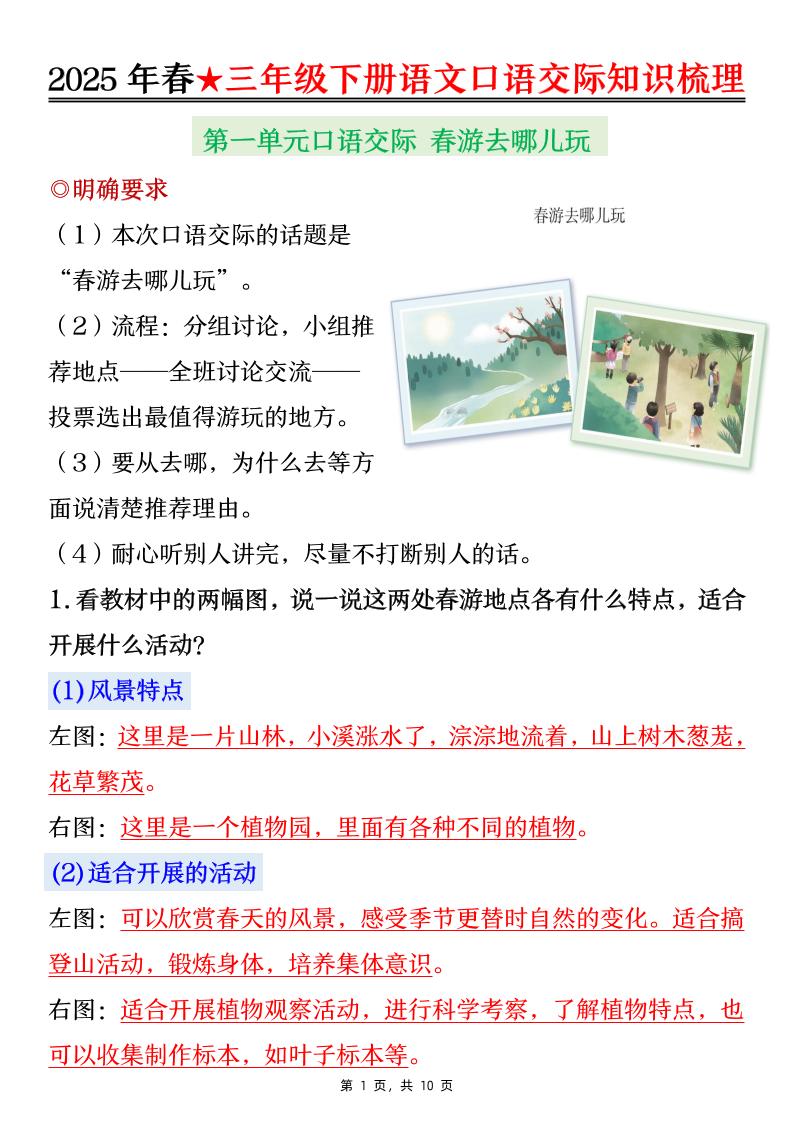 25春三下语文口语交际知识梳理（10页）-伏羲SAAS