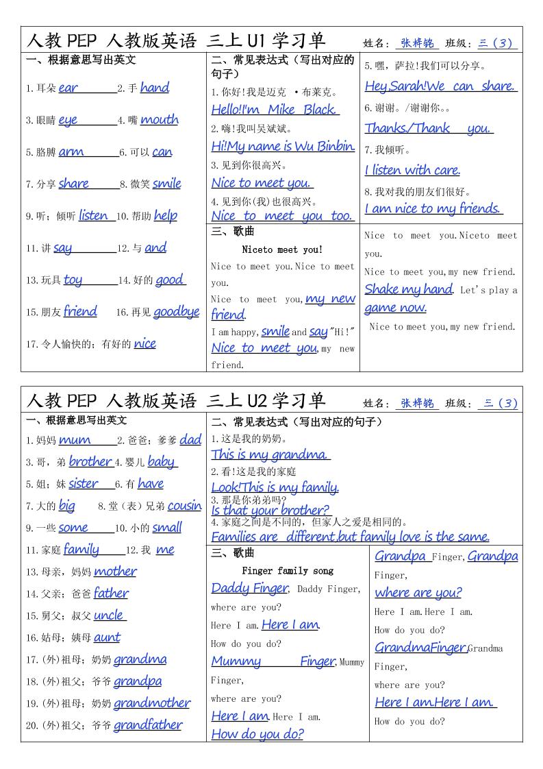 人教PEP人教版英语三上学习答案-伏羲SAAS