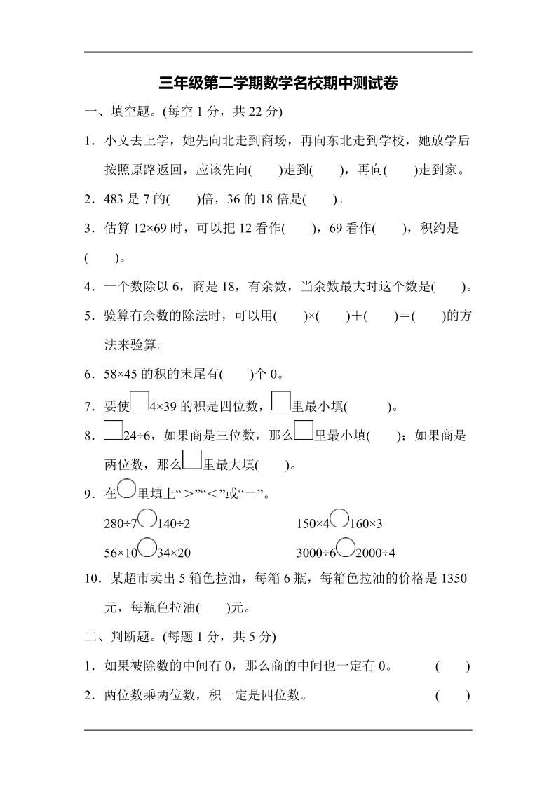 三下人教版数学期中考试试卷-5-伏羲SAAS