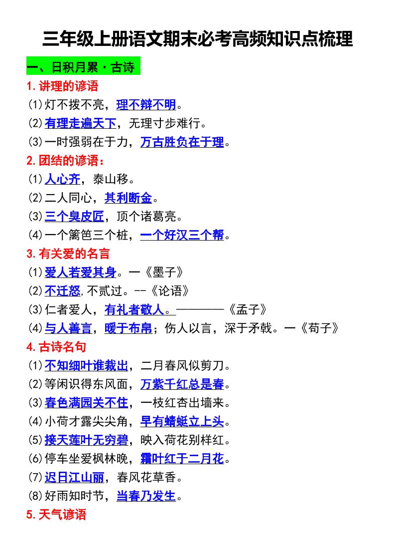 三年级上册语文期末必考高频知识点梳理-伏羲SAAS
